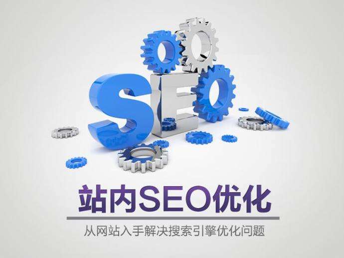 SEO排名的影響因素有哪些？