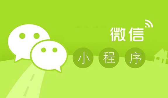 微信小程序為移動互聯(lián)網(wǎng)帶來了哪些新變化？