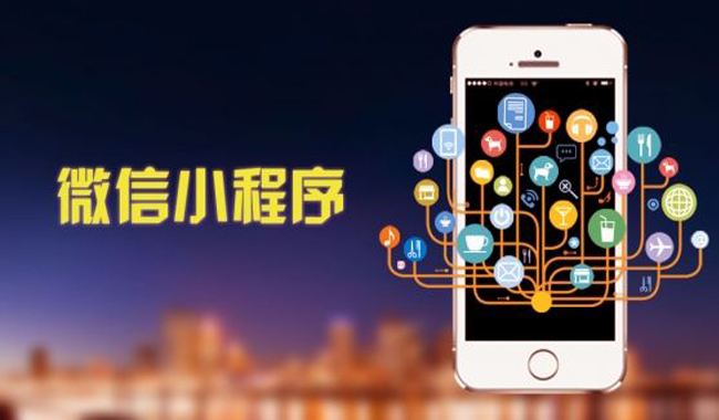 企業(yè)、商家為什么選擇定制開發(fā)小程序？