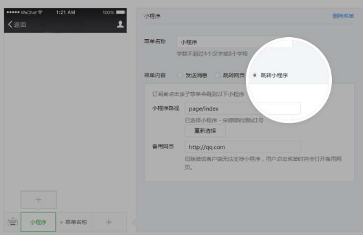 公眾號菜單打開小程序該如何設(shè)置？